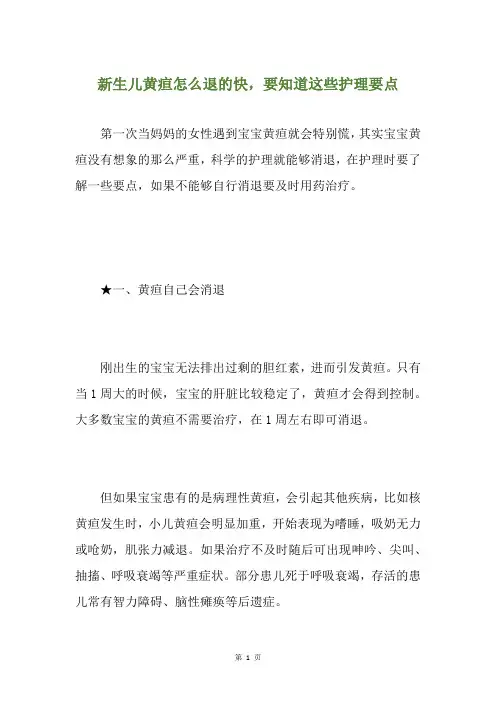 新生儿黄疸怎么退的快,要知道这些护理要点