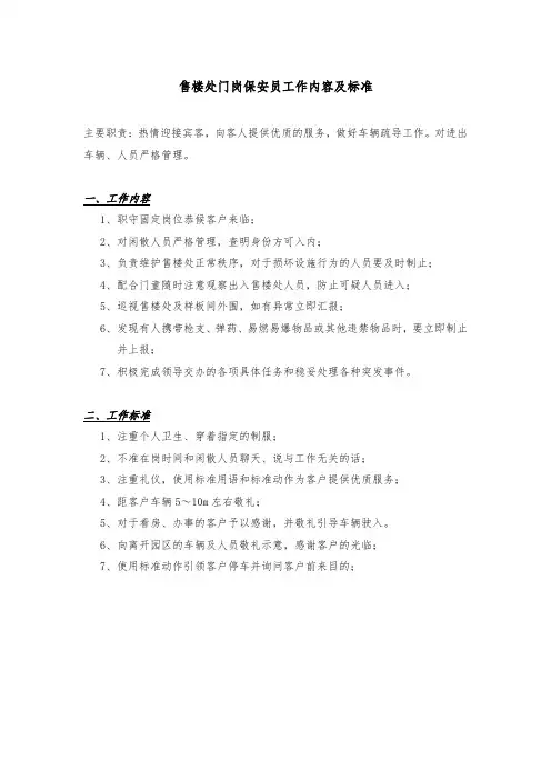 售楼处保安岗位职责