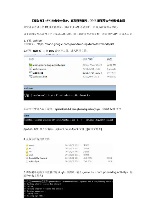 【爱加密】apk反编译生成程序的源代码和图片、XML配置、语言资源等文件