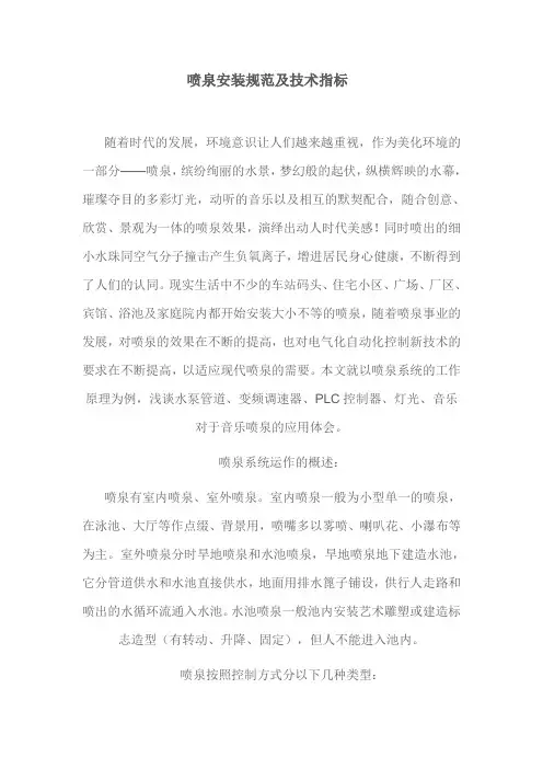 (完整版)喷泉安装规范及技术指标