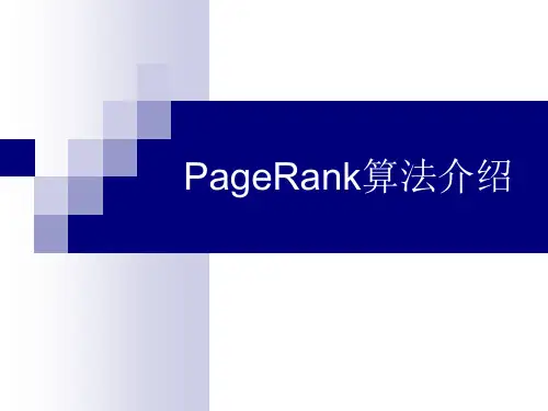 pagerank算法讲解