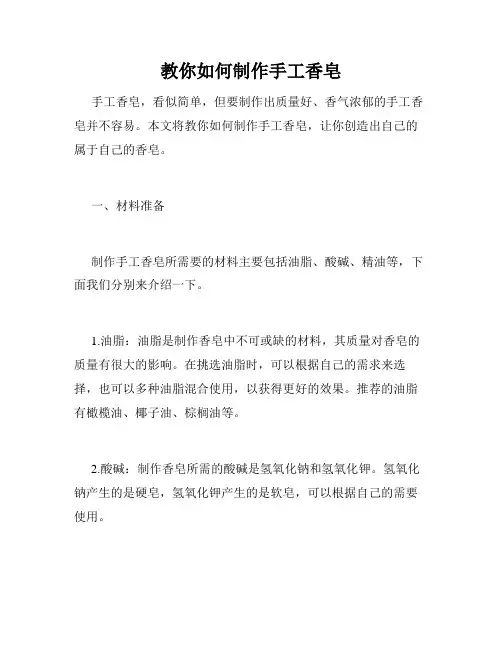 教你如何制作手工香皂