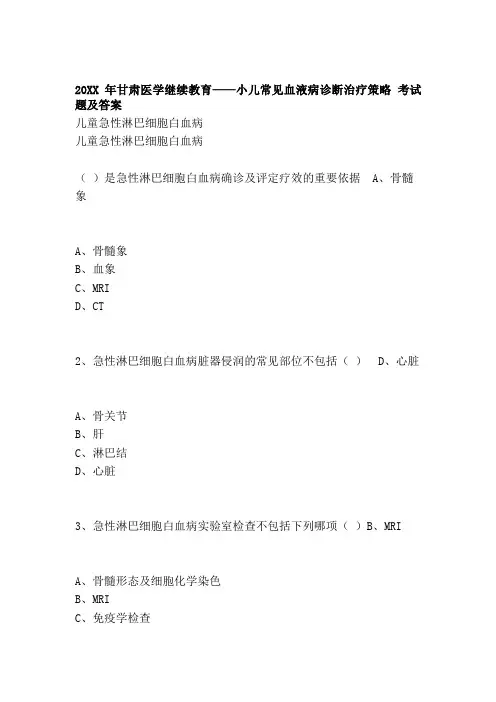小儿常见血液病诊断治疗策略 考试题及答案