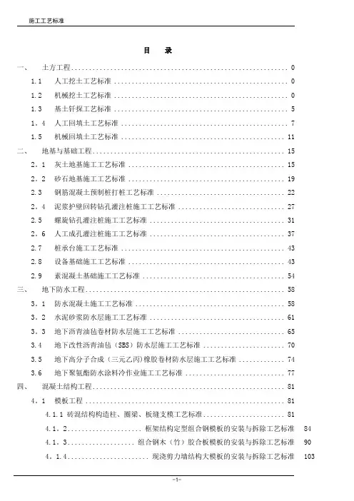 建筑施工工艺大全