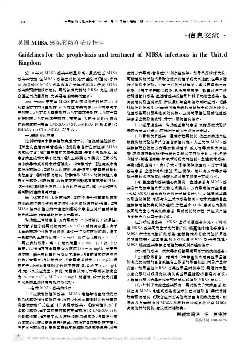 英国MRSA感染预防和治疗指南