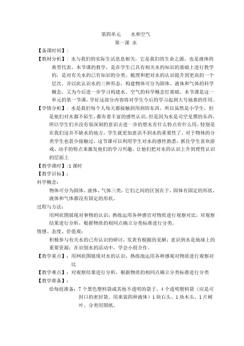 教科版小学科学三年级上册教案-第4单元 水和空气-无反思