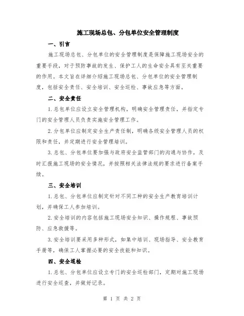 施工现场总包、分包单位安全管理制度