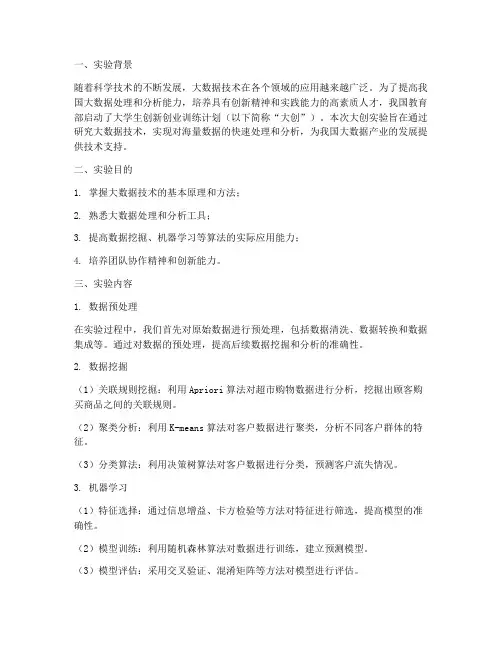 大创实验报告