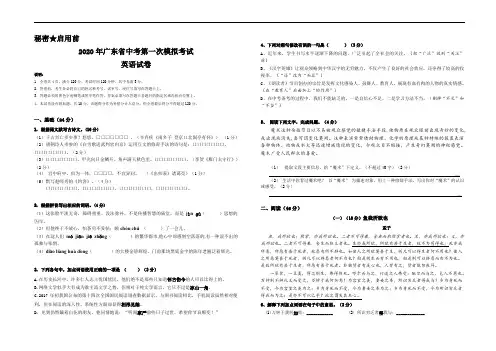 2020年广东省中考第一次模拟考试语文试卷及答案解析