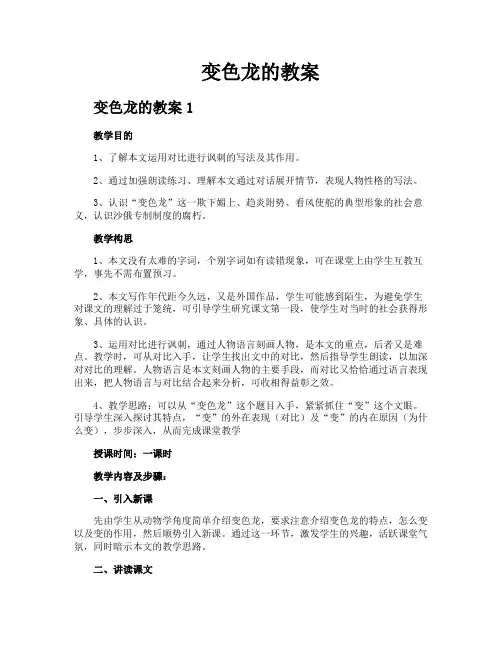 变色龙的教案