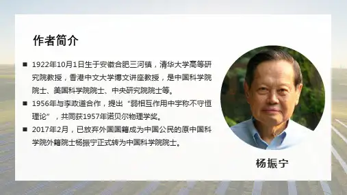 《邓稼先》ppt课件
