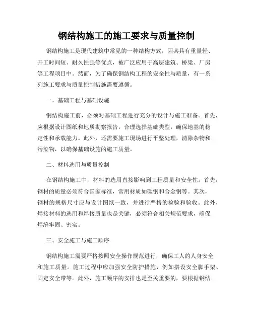 钢结构施工的施工要求与质量控制