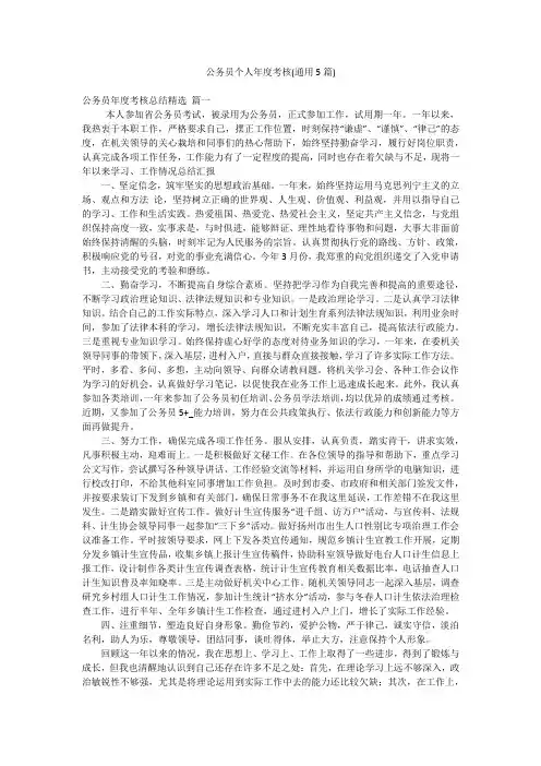 公务员个人年度考核(通用5篇)