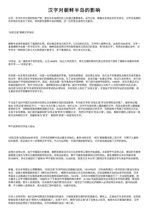 汉字对朝鲜半岛的影响