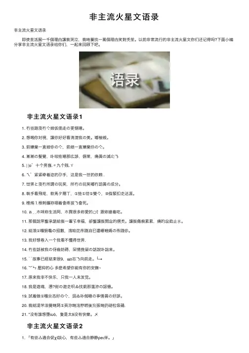 非主流火星文语录