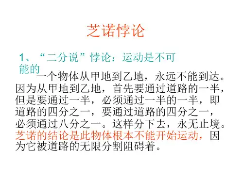 芝诺悖论