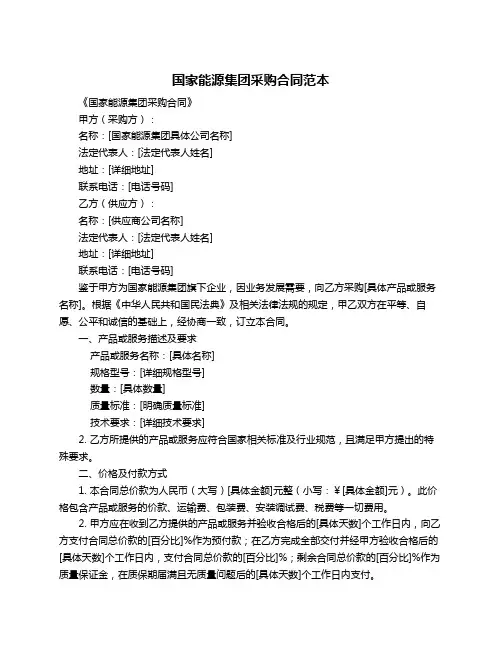 国家能源集团采购合同范本