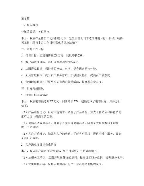 店长每月目标总结报告范文(3篇)