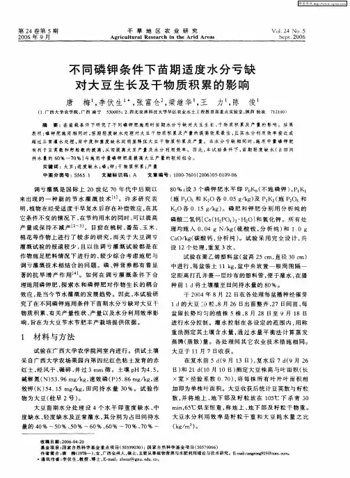不同磷钾条件下苗期适度水分亏缺对大豆生长及干物质积累的影响