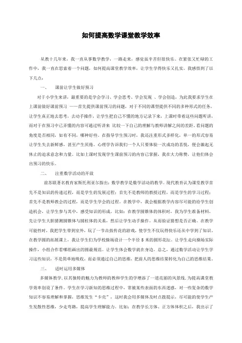 如何提高数学课堂教学效率