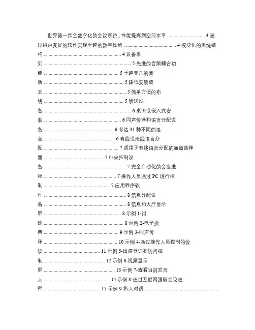 博世会议产品说明