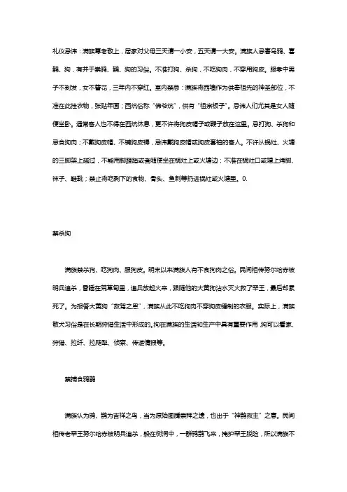满族礼仪忌讳