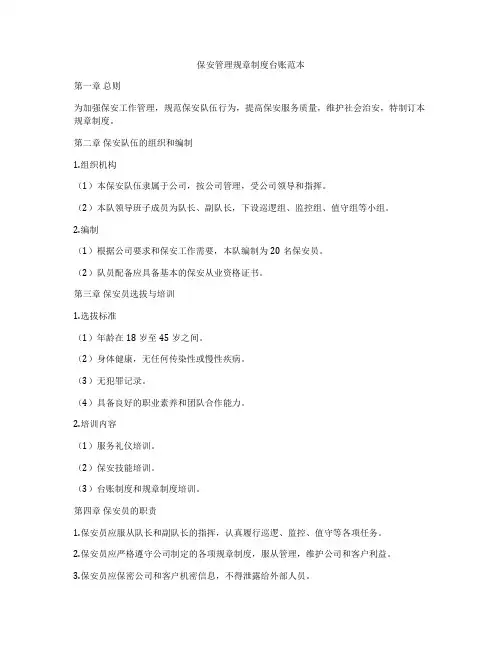 保安管理规章制度台账范本
