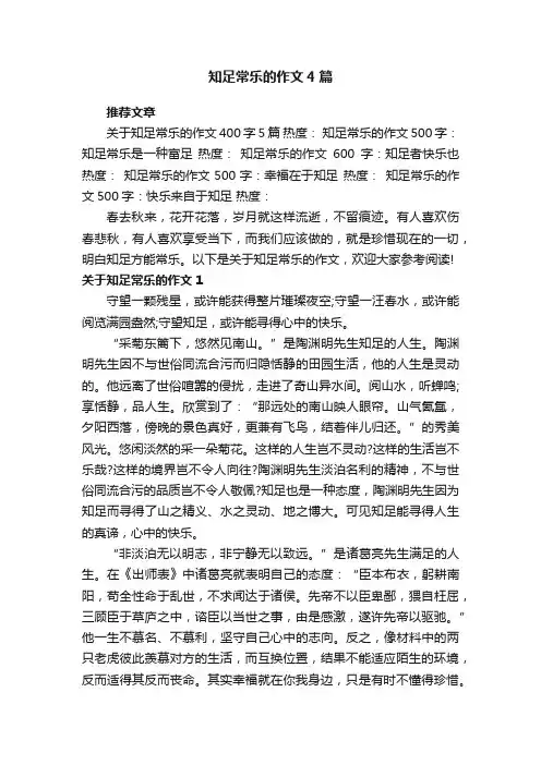 知足常乐的作文4篇