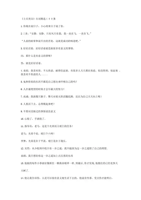 《士兵突击》经典台词~!(