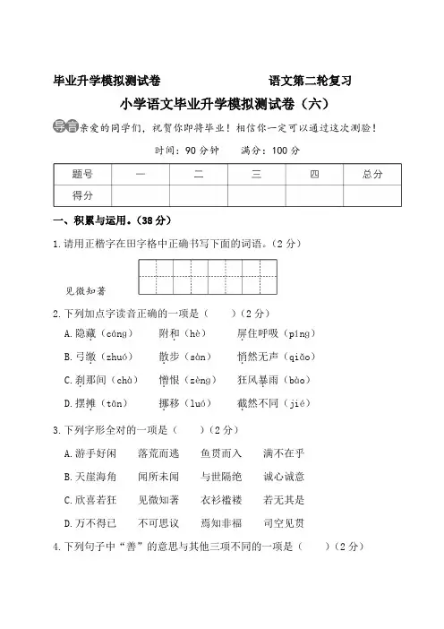 最新部编版六年级语文下册小学语文毕业升学模拟测试卷(附答案) (3)