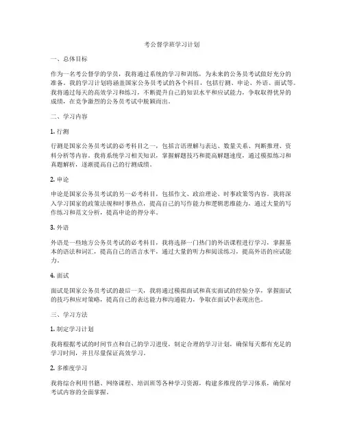 考公督学班学习计划
