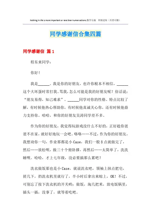 同学感谢信合集四篇