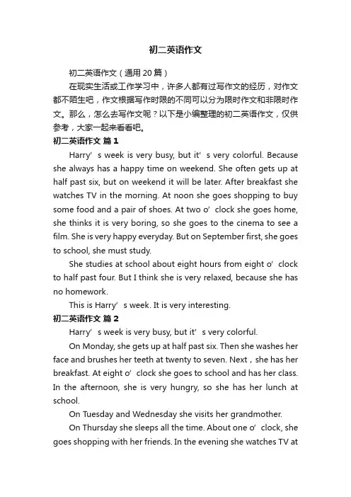 初二英语作文（通用20篇）