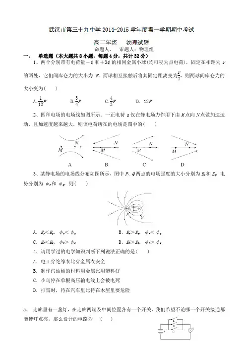 湖北省武汉市第39中学2014-2015学年高二上学期期中考试物理试题