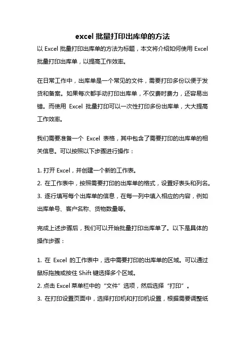 excel批量打印出库单的方法