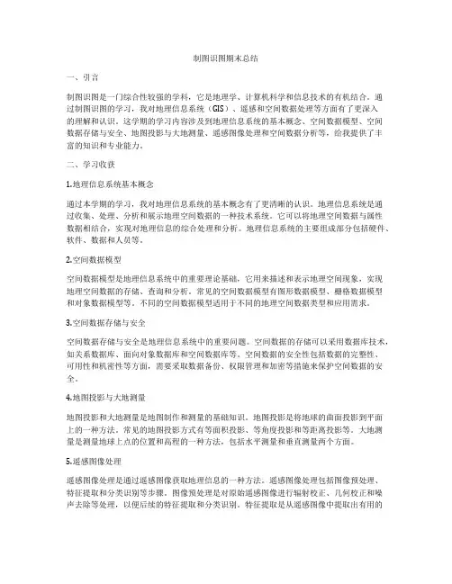制图识图期末总结