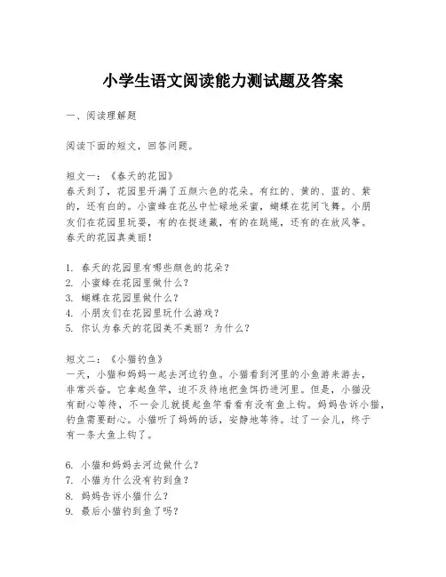 小学生语文阅读能力测试题及答案