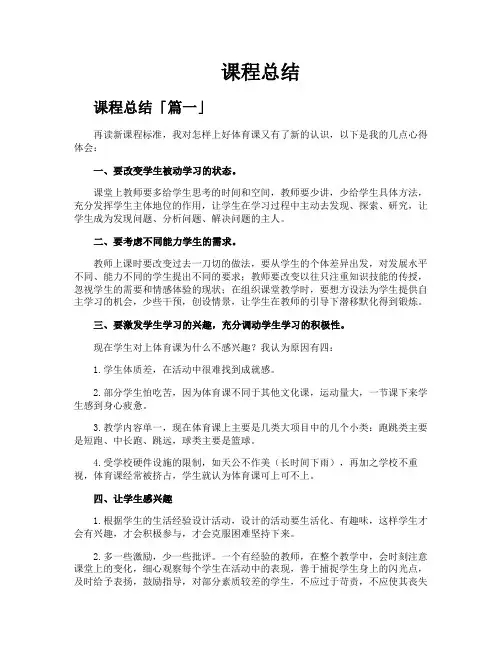 课程总结精选【六篇】