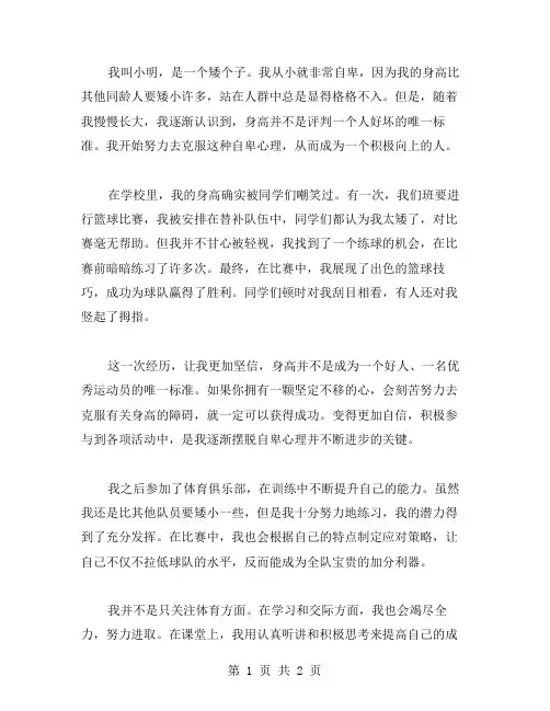 矮个子的我作文范文