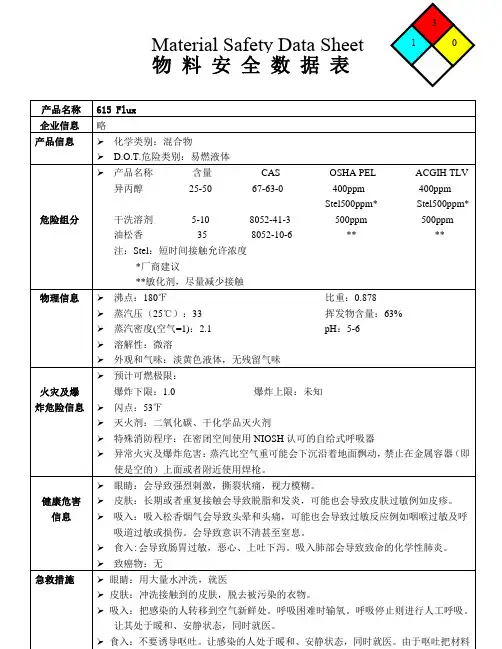 助焊剂 MSDS