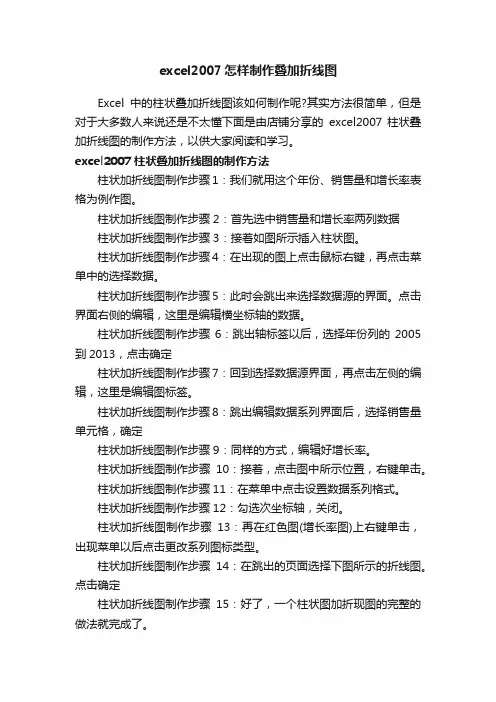 excel2007怎样制作叠加折线图