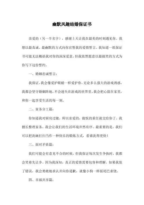 幽默风趣结婚保证书