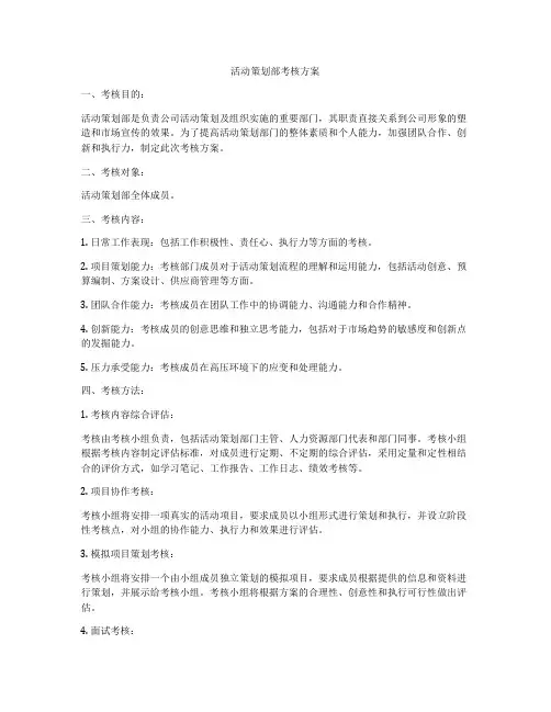 活动策划部考核方案
