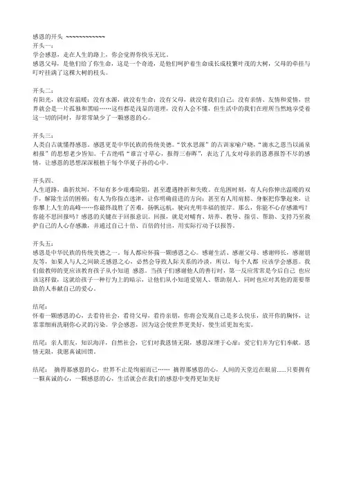 感恩的开头和结尾