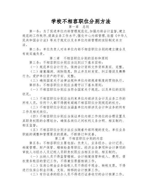 学校不相容职位分别方法