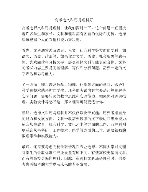高考选文科还是理科好