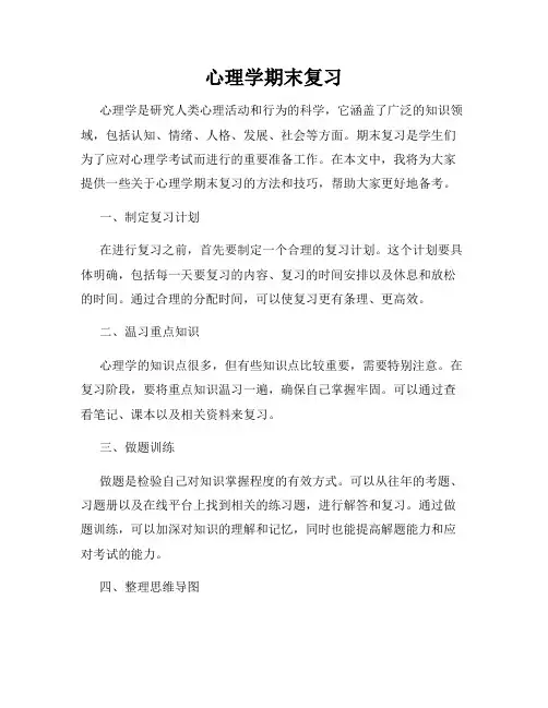 心理学期末复习
