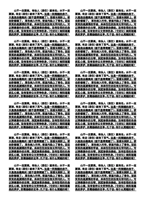 (部编)初中语文人教2011课标版七年级下册《陋室铭》翻译