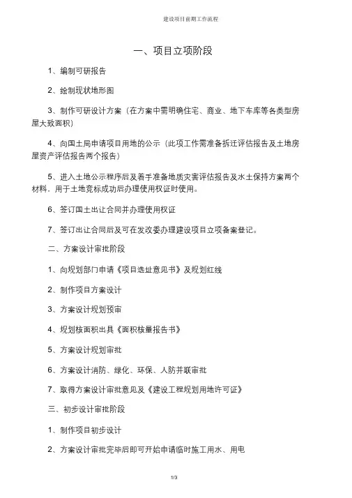 建设项目前期工作流程