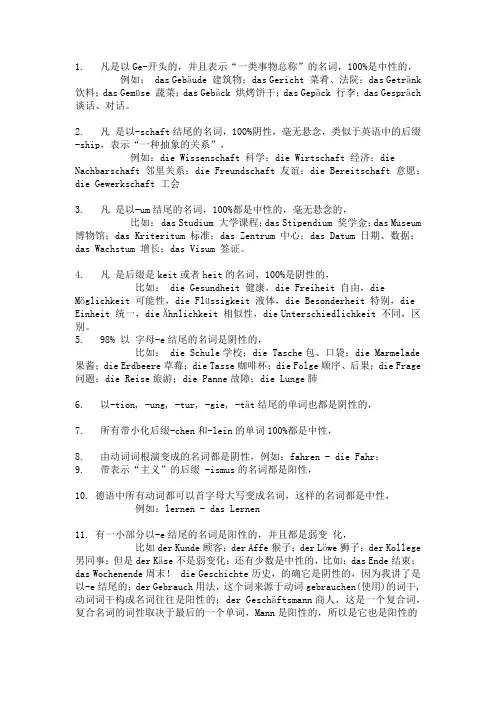 德语名词的性